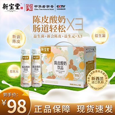 陳皮酸奶X3
